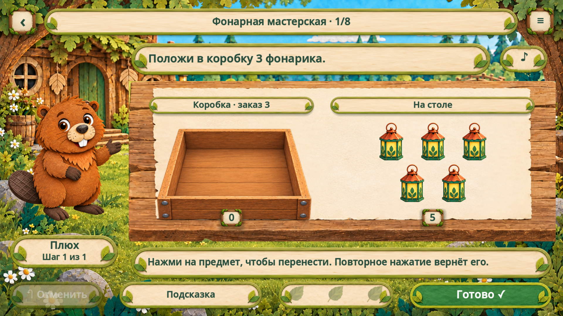 Задание с фонариками и коробками